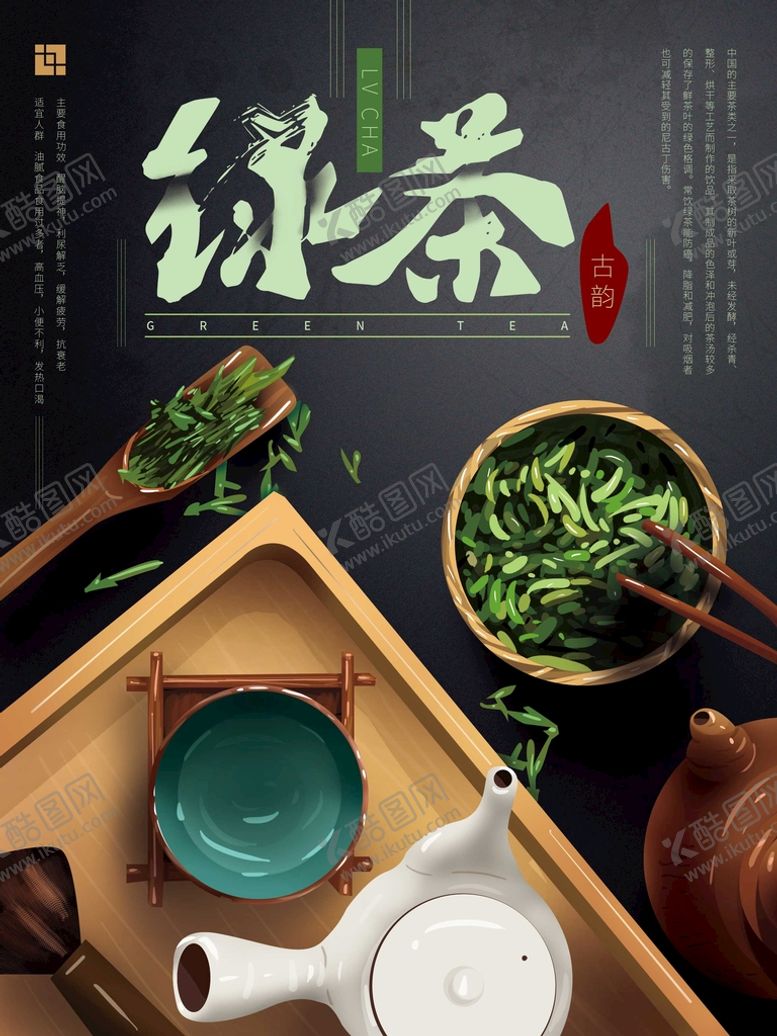 编号：64873909151547366398【酷图网】源文件下载-绿茶高山云雾茶信阳毛尖