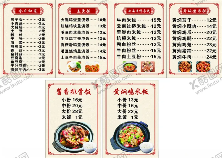编号：68505901232046528107【酷图网】源文件下载-黄焖鸡