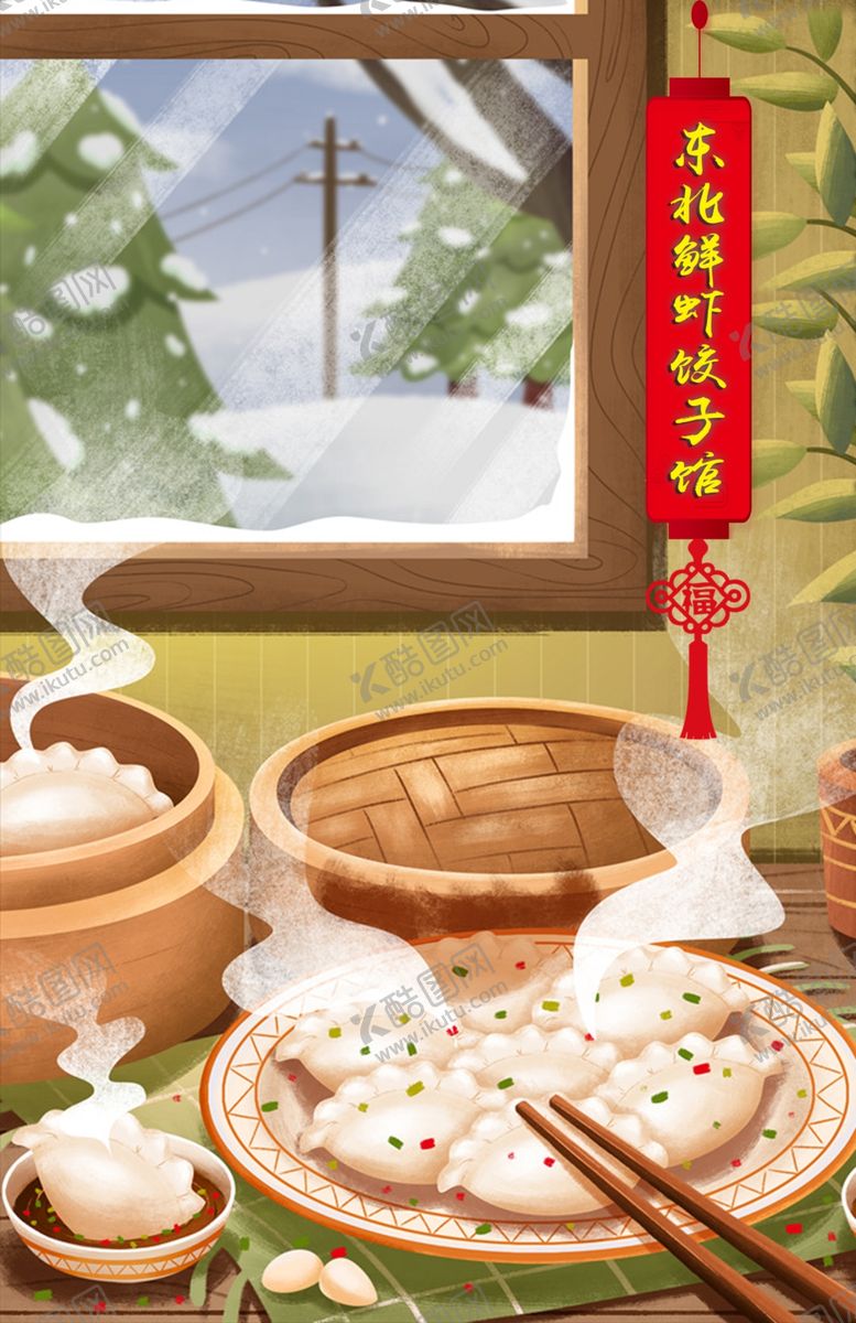 编号：27252910120840135336【酷图网】源文件下载-广告素材设计创意饺子