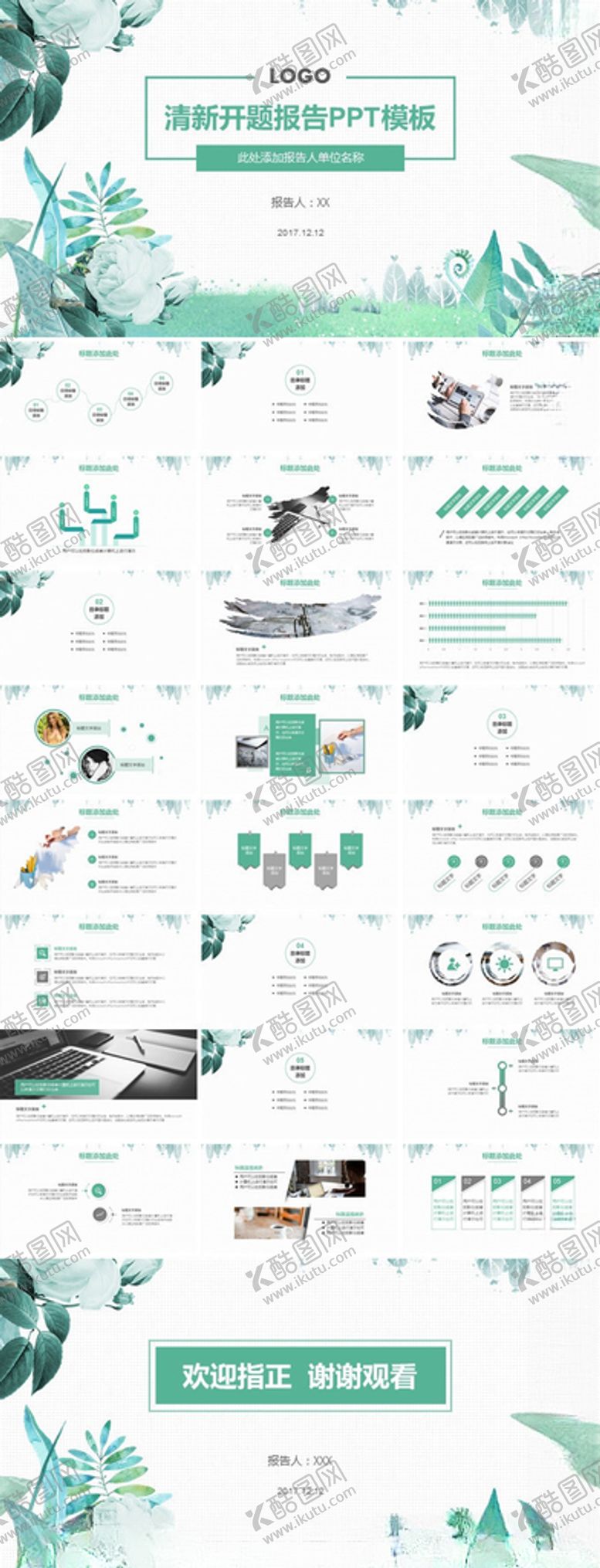 编号：75079806280848405548【酷图网】源文件下载-小清新PPT