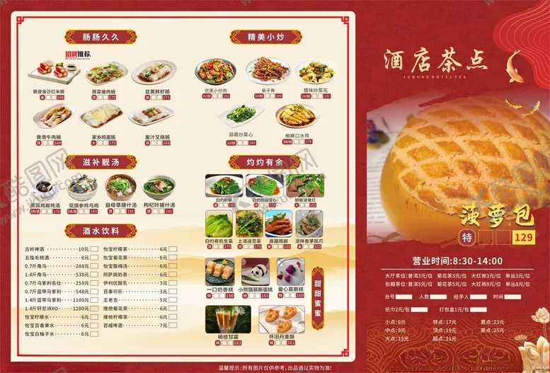 编号：77417710161253164744【酷图网】源文件下载-酒量菜单