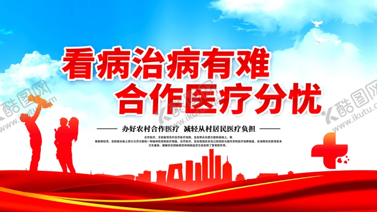 编号：70895109150609018627【酷图网】源文件下载-农村合作医疗服务传染病