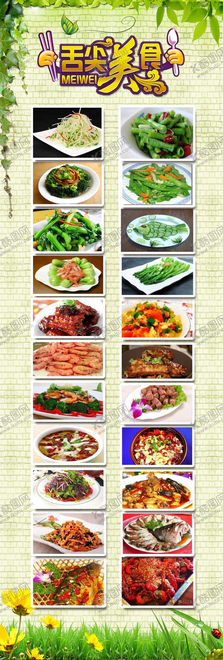 编号：16212310190723311819【酷图网】源文件下载-舌尖上的美食