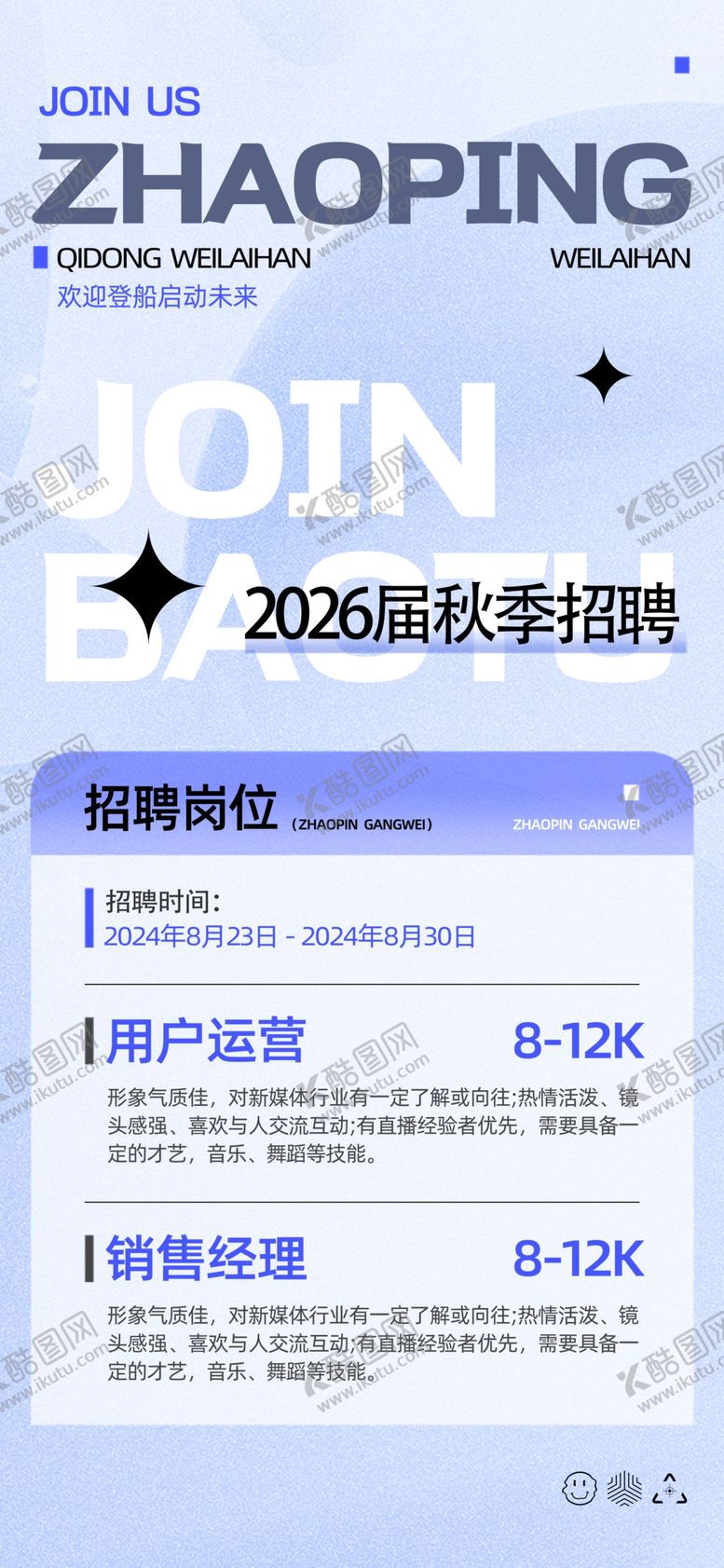 编号：80505504052253157708【酷图网】源文件下载-招聘