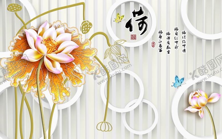 编号：35505809200836123553【酷图网】源文件下载-简约时尚荷花背景墙