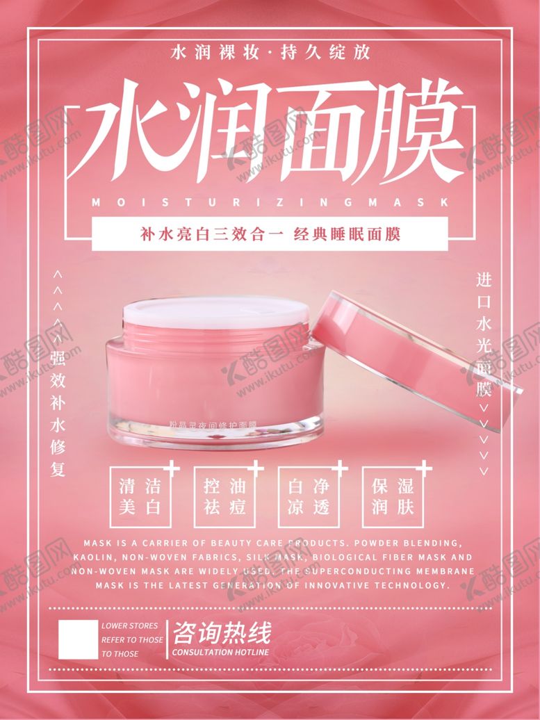 编号：35030610241220203424【酷图网】源文件下载-面膜