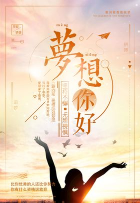 正能量海报