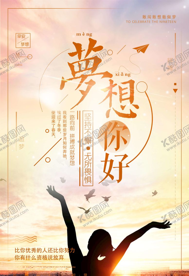 编号：93464305121919272120【酷图网】源文件下载-正能量海报