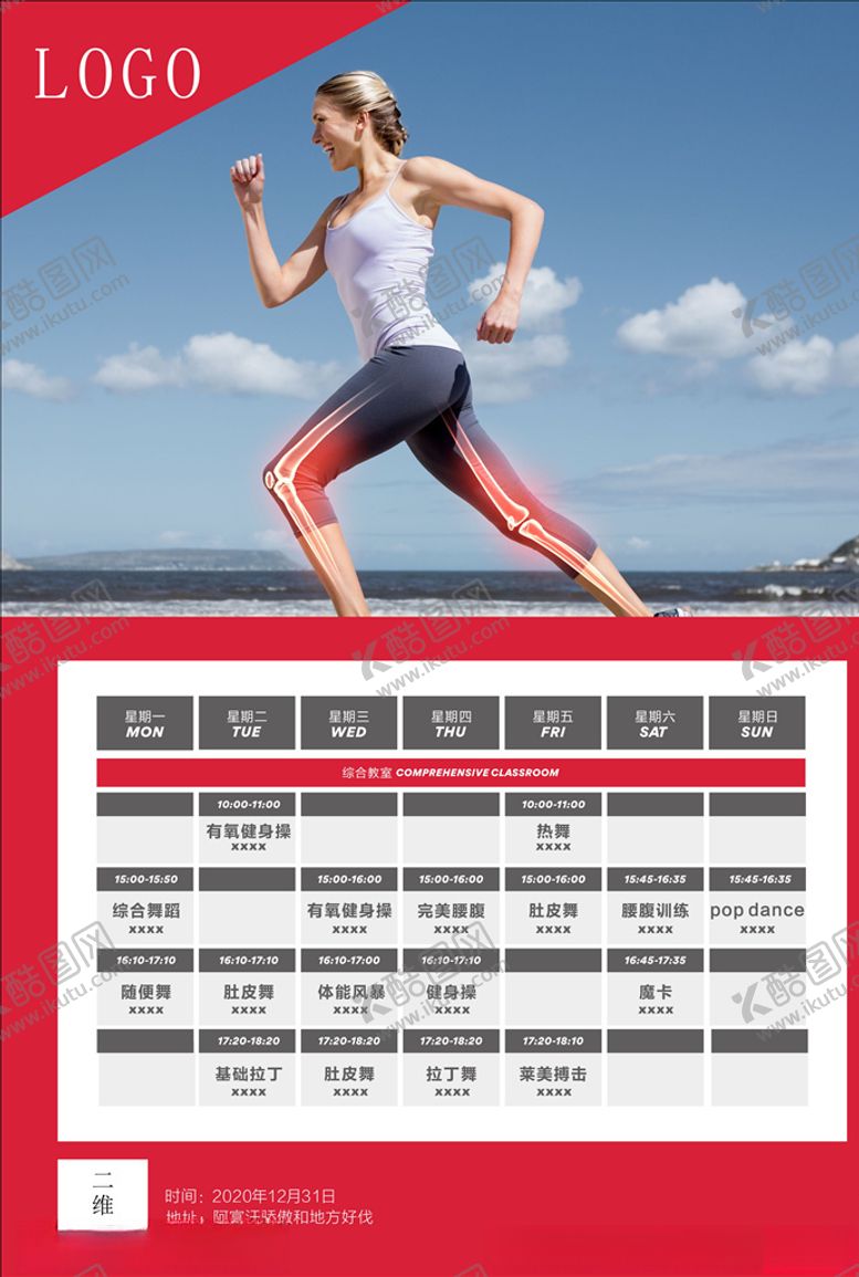 编号：70356009291605435833【酷图网】源文件下载-健身房课表