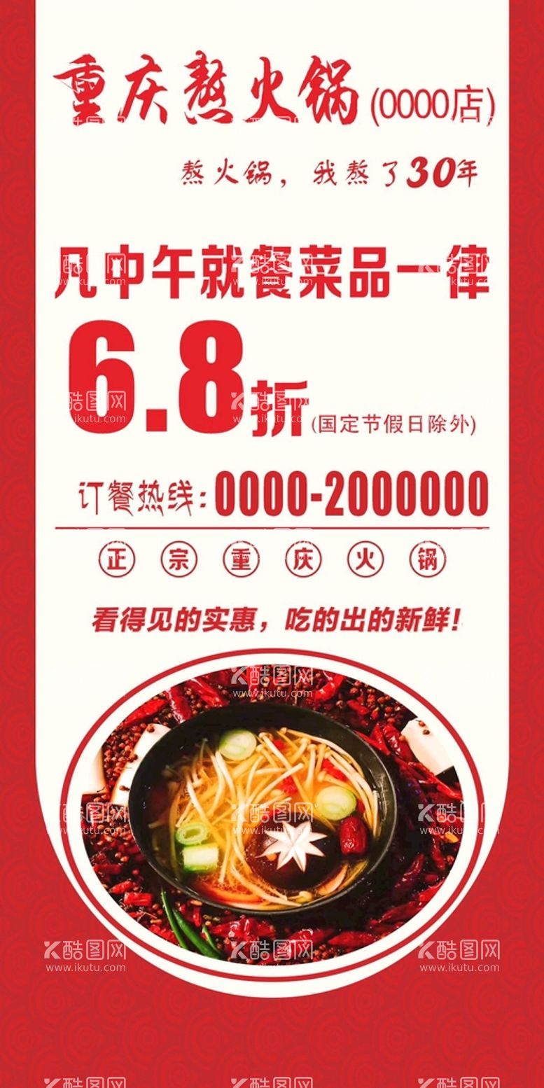 编号：98301711061935541840【酷图网】源文件下载-火锅 