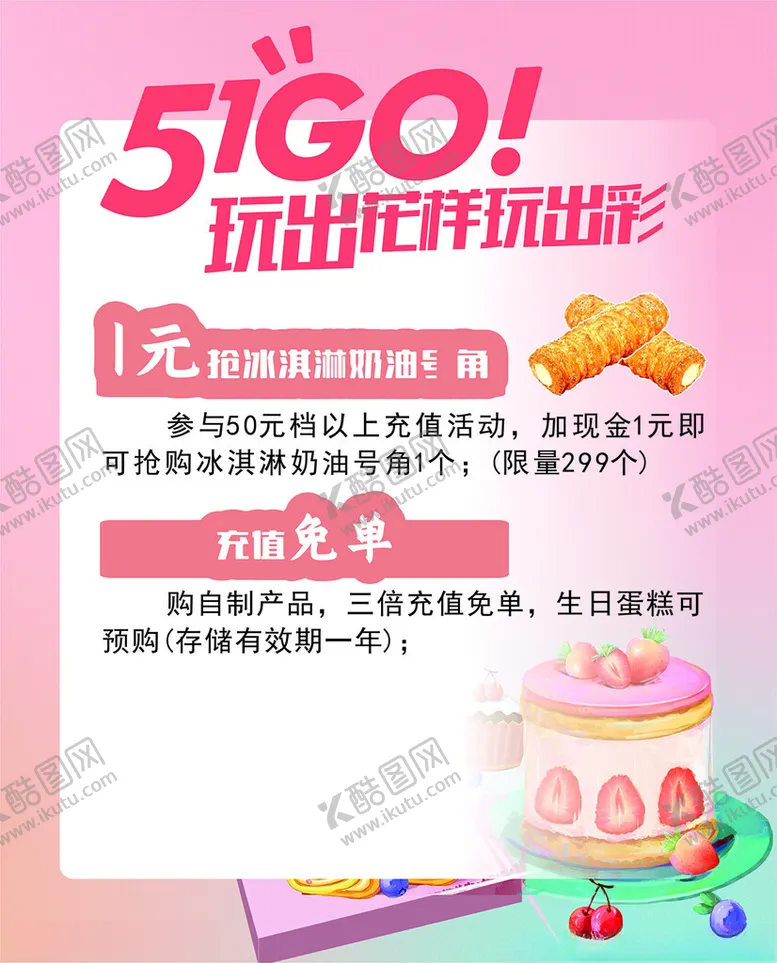 编号：24679002130535304383【酷图网】源文件下载-51活动海报