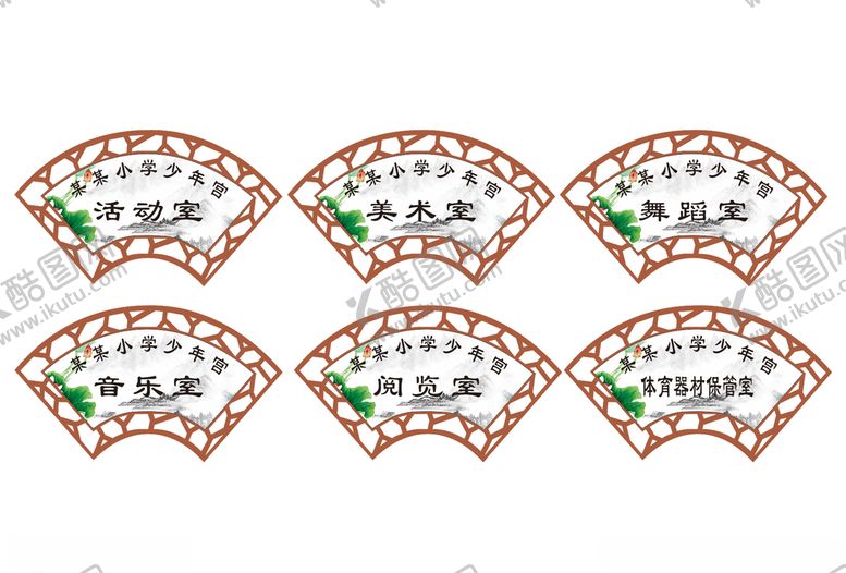 编号：10496809140515089104【酷图网】源文件下载-学校少年宫门牌