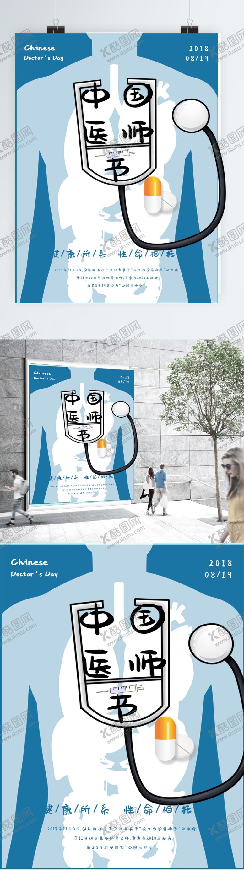 编号：43097010291752518933【酷图网】源文件下载-中国医师节