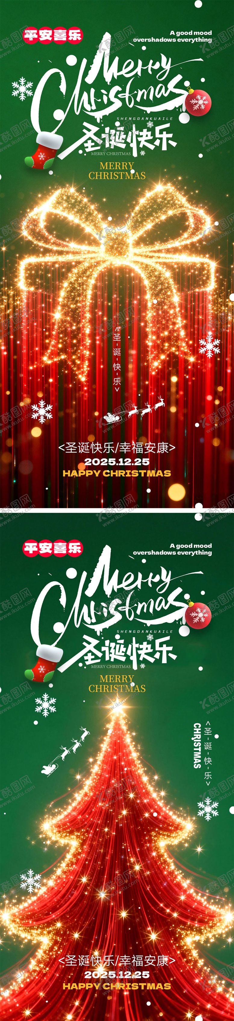 编号：66550612220208259069【酷图网】源文件下载-圣诞节宣传海报