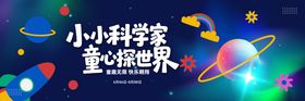 儿童科学背景板