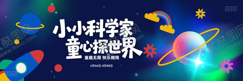编号：11547508092204267504【酷图网】源文件下载-儿童科学背景板