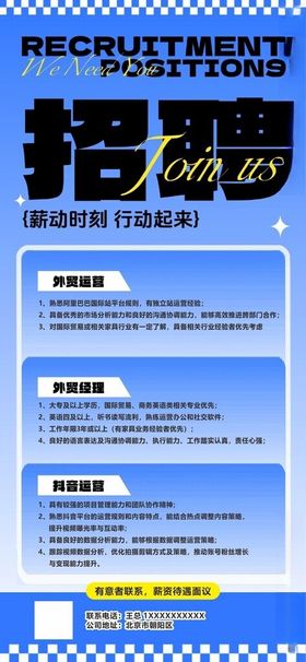 招聘计划薪动时刻行动起来