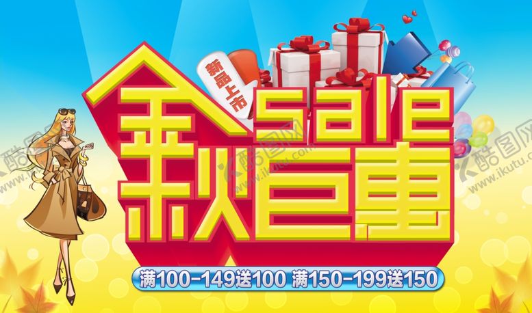 编号：83557605080515114858【酷图网】源文件下载-超市海报
