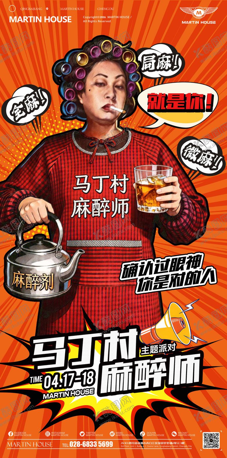 编号：92045604180035553256【酷图网】源文件下载-酒吧主题海报