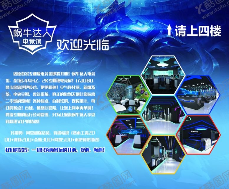 编号：45680009260939331458【酷图网】源文件下载-网吧灯箱海报