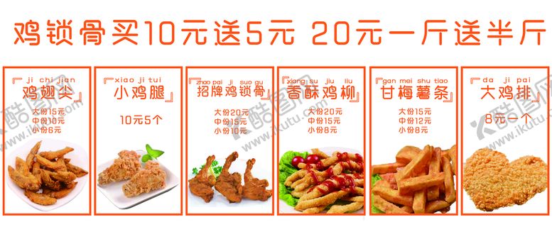 编号：47096810011457337148【酷图网】源文件下载-炸鸡