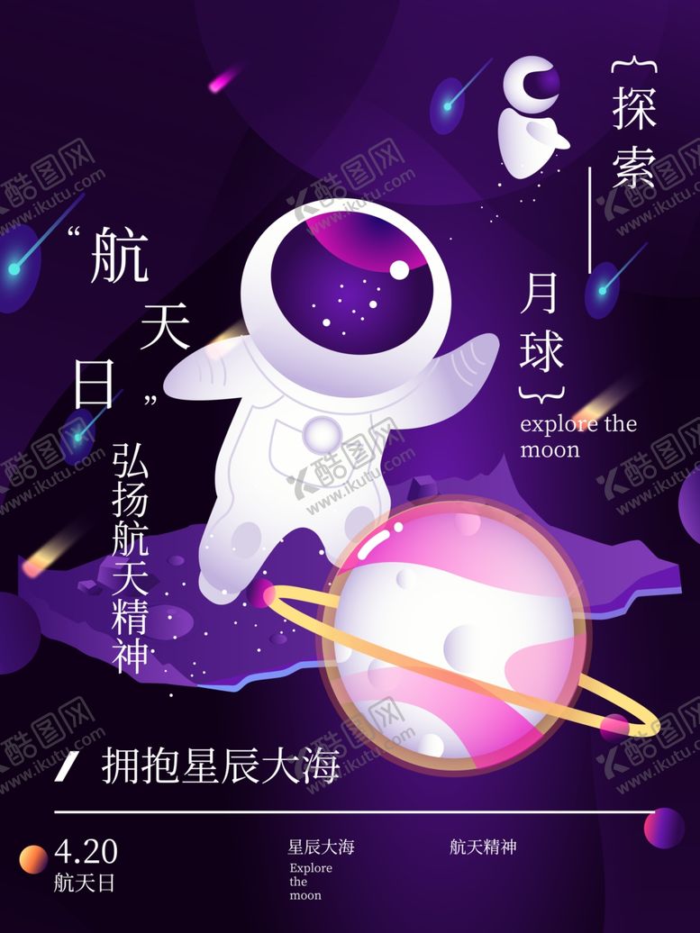 编号：89354405142353346232【酷图网】源文件下载-航天日