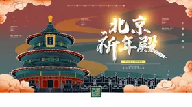 北京天坛