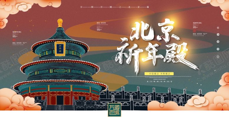 编号：85284910011843115002【酷图网】源文件下载-北京天坛