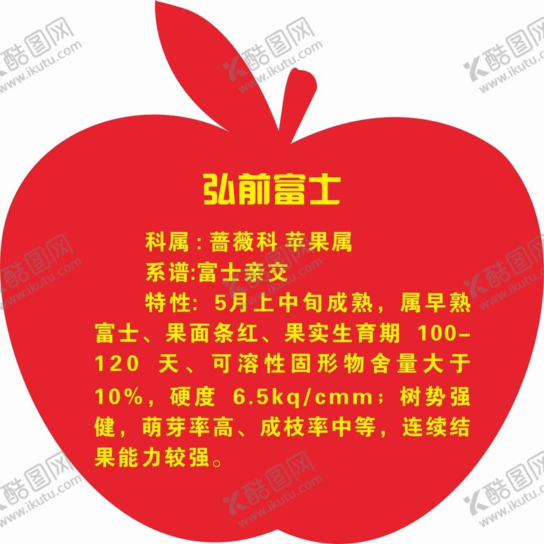 编号：78817801130401185996【酷图网】源文件下载-苹果pvc形状