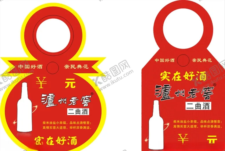 编号：29035106241237449830【酷图网】源文件下载-白酒吊牌