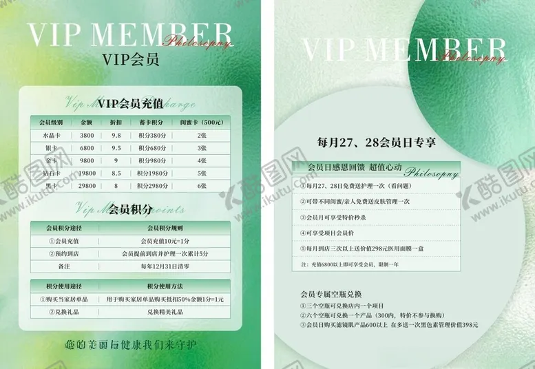编号：15075701281146428786【酷图网】源文件下载-美容院会员充值