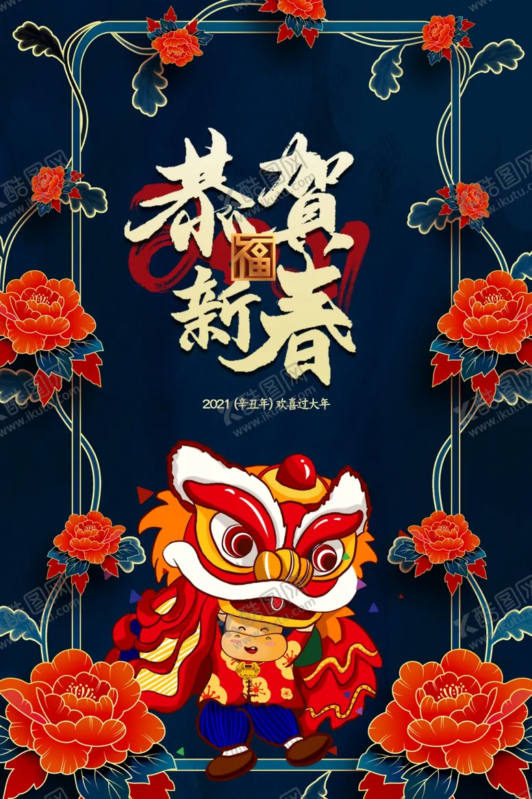 编号：47238506270132072622【酷图网】源文件下载-恭贺新春