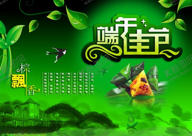 编号：65373007020933321642【酷图网】源文件下载-端午节