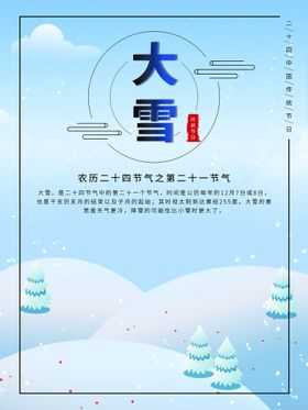 编号：92357109282142090297【酷图网】源文件下载-大雪