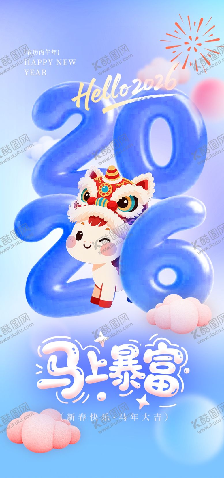 编号：35485004282018096722【酷图网】源文件下载-2026马年马卡龙风格贺图