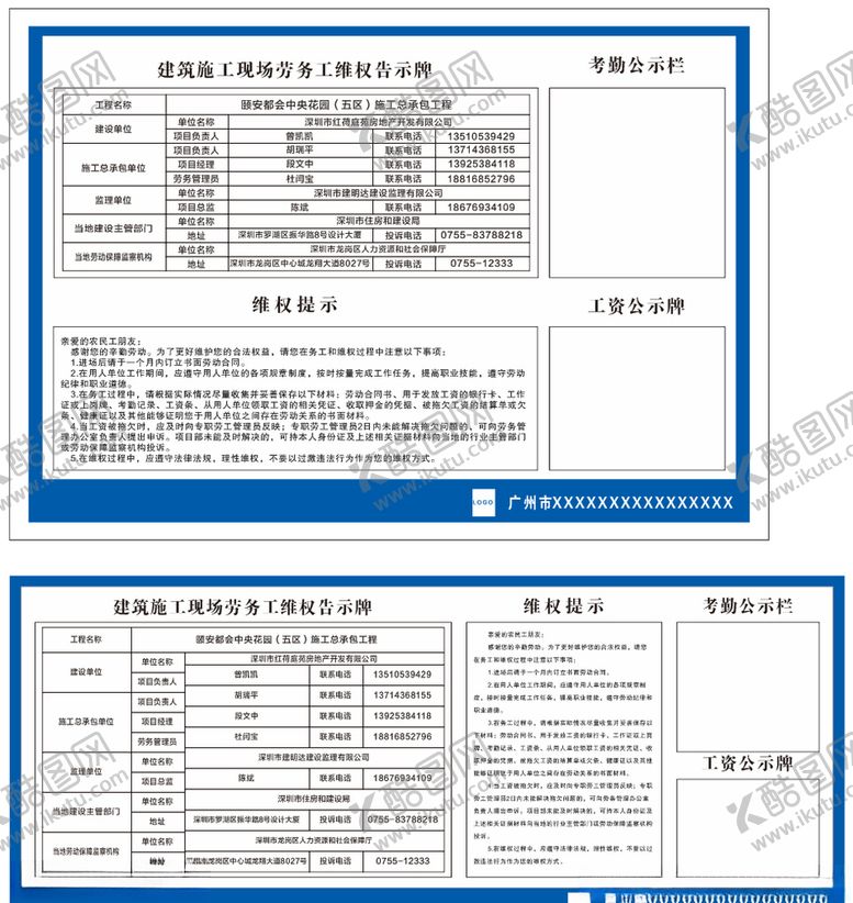 编号：75866010042129358575【酷图网】源文件下载-劳动者维权告示牌