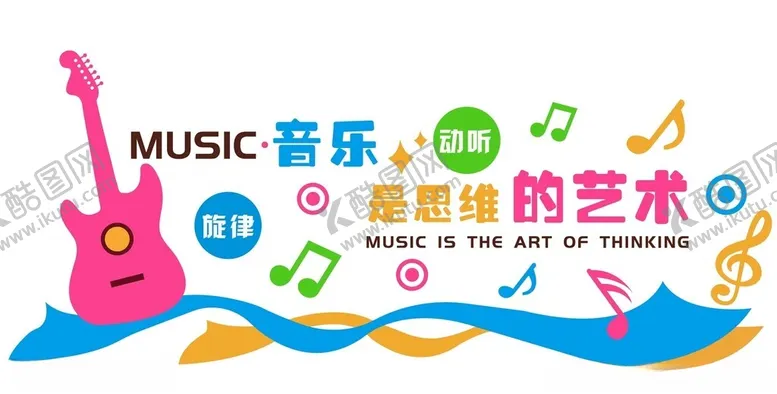 编号：65697601251727442333【酷图网】源文件下载-音乐文化墙