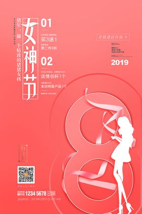 女神节
