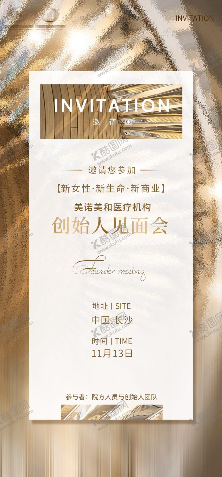 编号：33577911202040529134【酷图网】源文件下载-邀请函海报