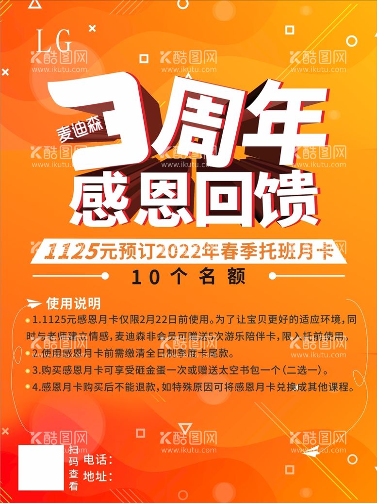 编号：23144511142018077762【酷图网】源文件下载-三周年感恩回馈