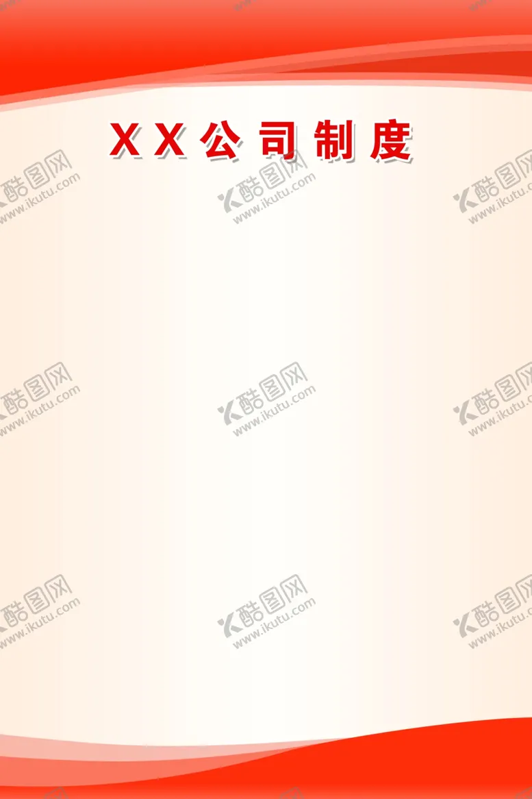 编号：53056207010757592281【酷图网】源文件下载-制度牌背景