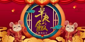 年夜饭