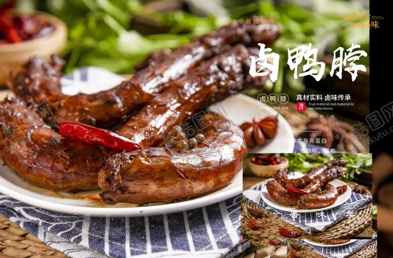 编号：40859905011936569377【酷图网】源文件下载-卤味