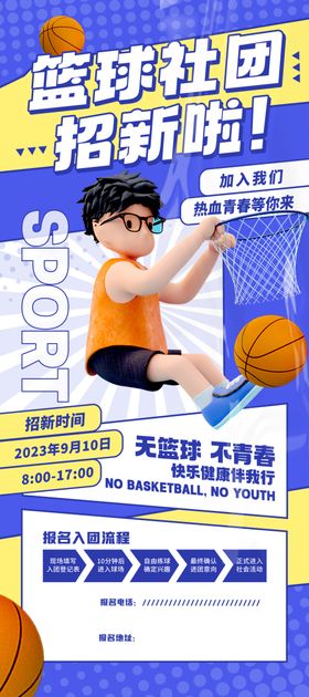 篮球社招新