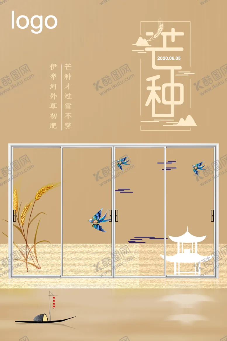 编号：84935506281059221654【酷图网】源文件下载-推拉门企业节气宣传图-芒种