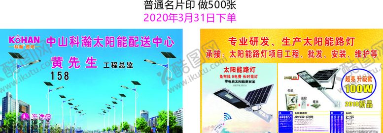 编号：71495807051556179358【酷图网】源文件下载-太阳能名片