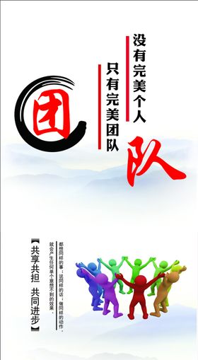 团队