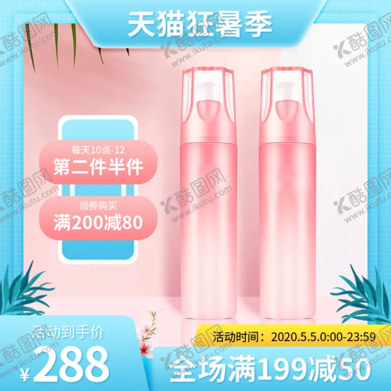 编号：67283506301913346469【酷图网】源文件下载-狂暑季海报