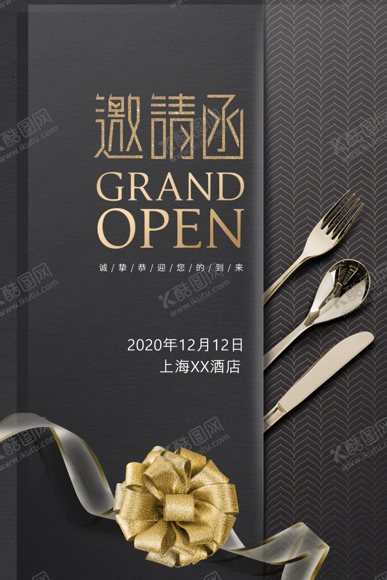 编号：98948209090101039736【酷图网】源文件下载-西餐邀请函