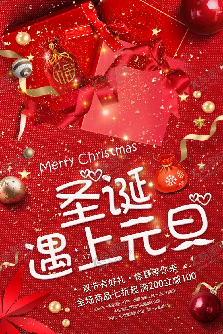 编号：44336602221233451362【酷图网】源文件下载-圣诞遇上元旦快乐